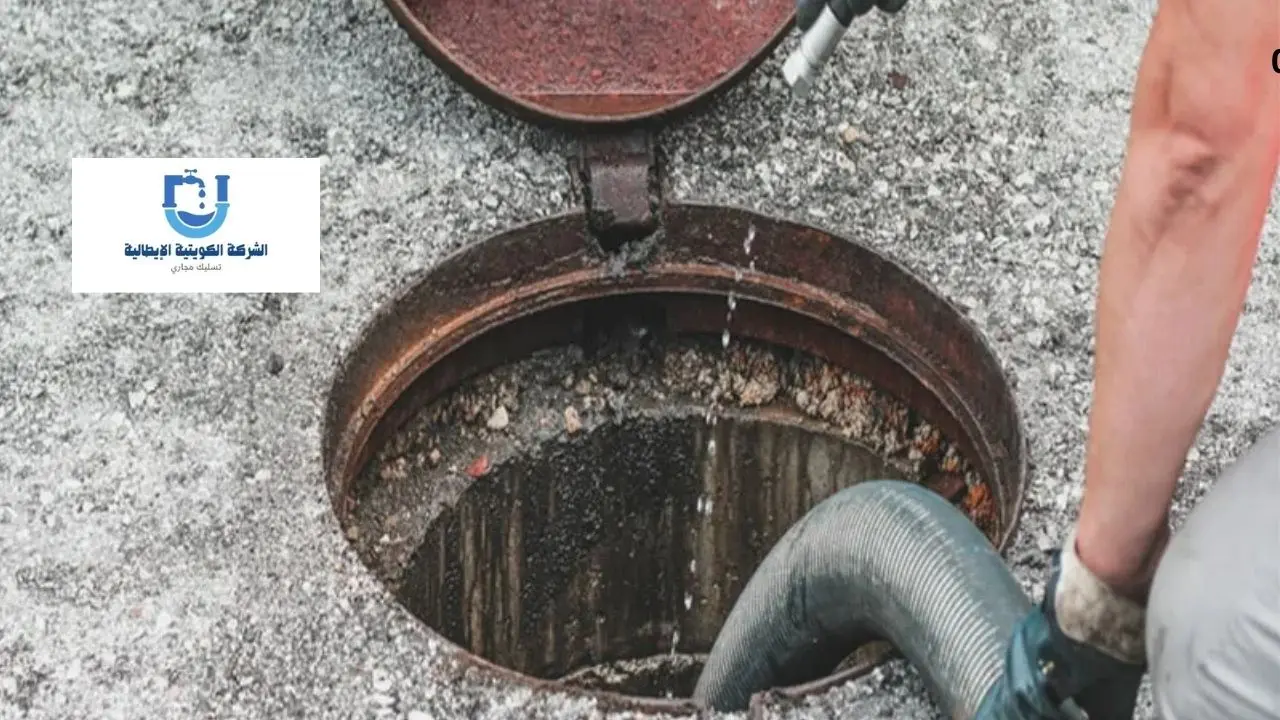 افضل اختيار لشركة تنظيف مجاري بالكويت 65059867 1 كيفية تسليك المجاري