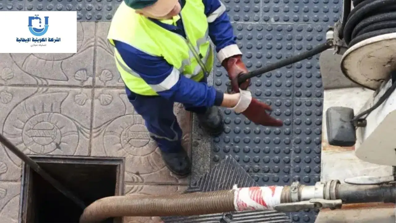 تسليك مجاري بالكويت - خدمة 24 ساعة بأفضل العروض 1 شركة تسليك مجاري بالكويت