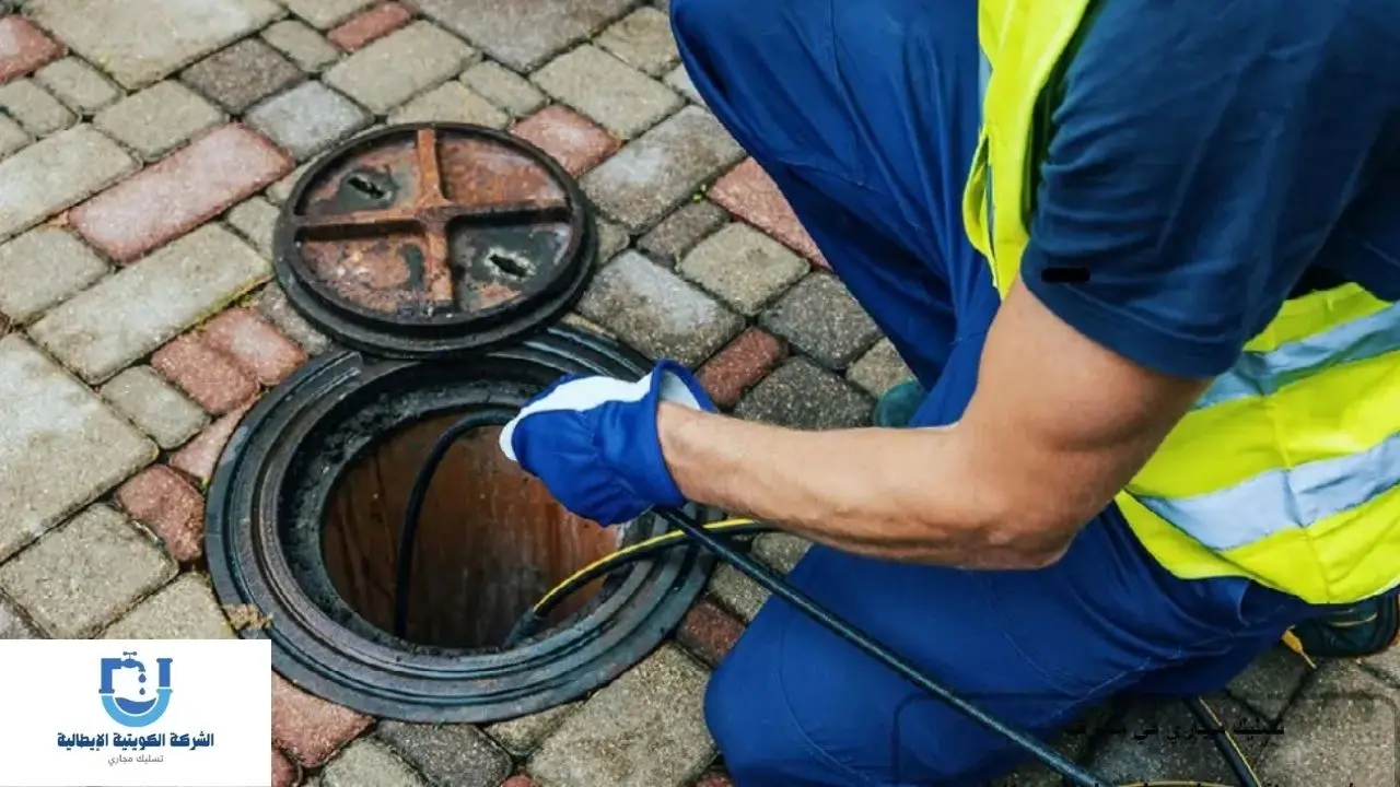 المشاكل المنزلية في تسليك المجاري وطرق حلها | دليل شامل 1 طريقة تسليك المجاري