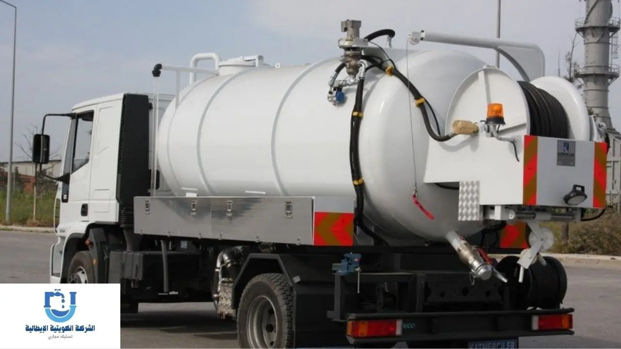 عروض وتقنيات شركة سحب مجاري كبد في الكويت 65059867 1 لماذا تختار خدمات تنكر مجاري الكبد